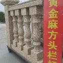 鹰潭 黄金麻花岗岩方光栏杆花瓶柱将军柱