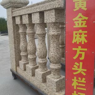 鹰潭 黄金麻花岗岩方光栏杆花瓶柱将军柱