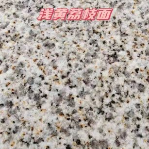 鹰潭黄金麻浅黄荔枝面