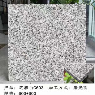 鹰潭芝麻白光面