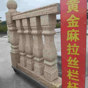 鹰潭 黄金麻花岗岩拉丝栏杆花瓶柱将军柱