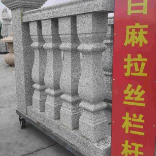 鹰潭 白麻花岗岩拉丝栏杆花瓶柱将军柱