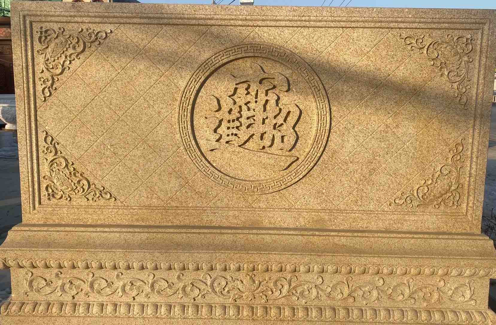 鹰潭 大型黄金麻花岗岩照壁，屏风，影壁（招财进宝）