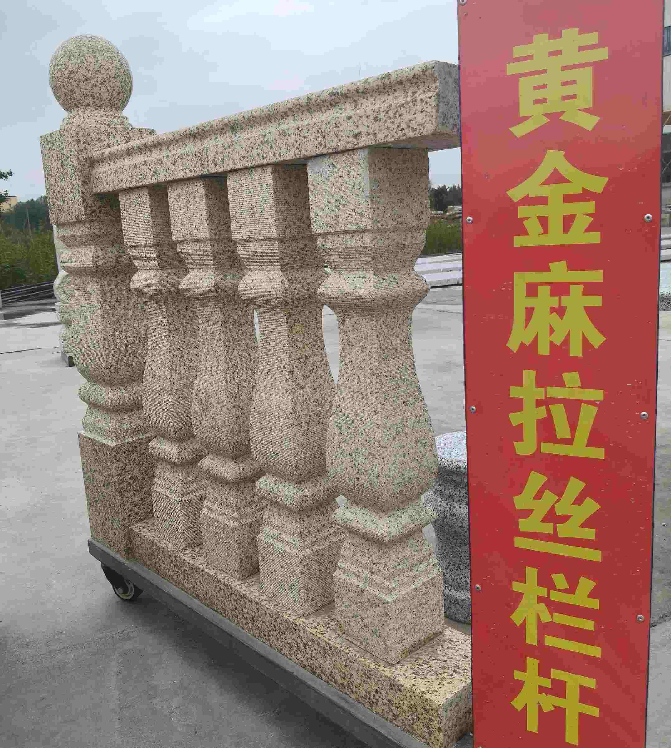 鹰潭 黄金麻花岗岩拉丝栏杆花瓶柱将军柱
